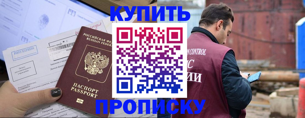 прописка паспорт в Красном Куте