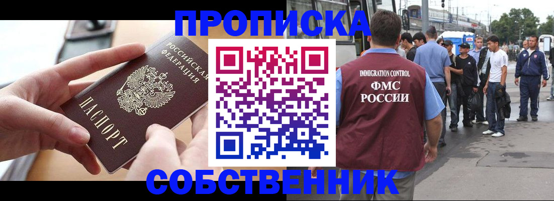 прописка ребенка в Красном Куте