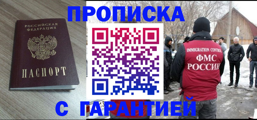 прописка 2025 в Красном Куте