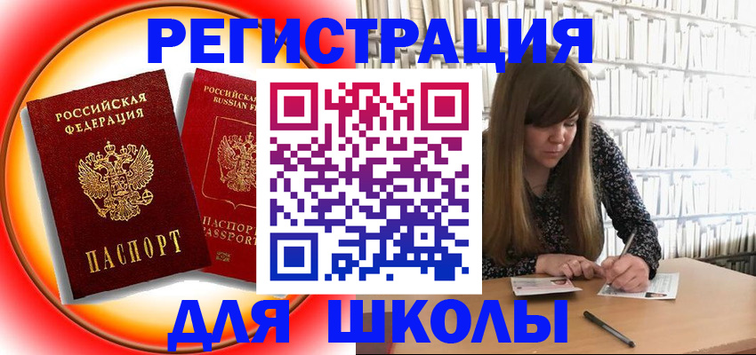 прописка штамп в Красном Куте