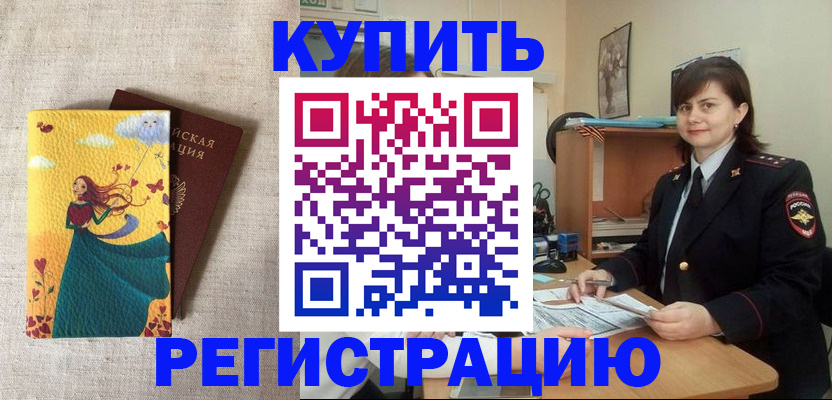 где прописаться в Красном Куте